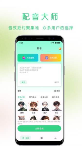 猫头音APP 安卓版v1.12.2